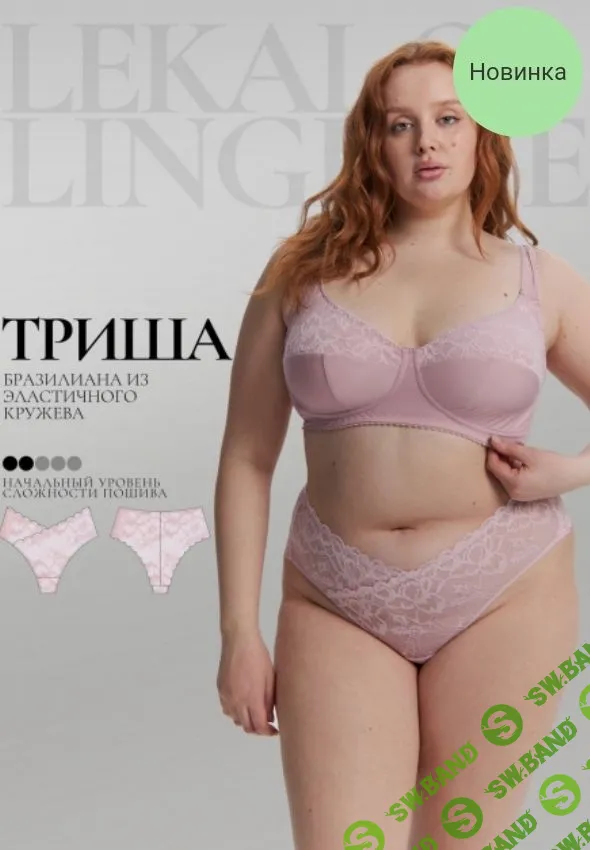 [Выкройки] Бразильяна Триша + инструкция. Размеры XS - 6XL [lekalolingerie]