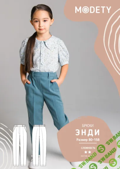 [Выкройки] Детские брюки Энди. Размеры 80-116 и 122-158 [modety]