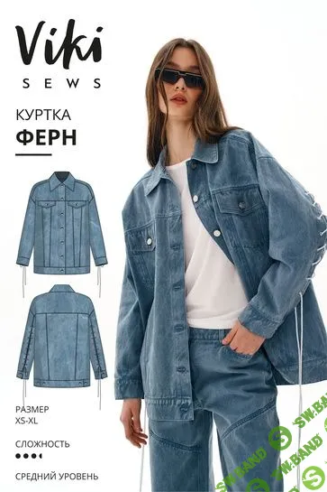 [Выкройки] Ферн куртка. Размеры XS-XL, рост 162-168 [Vikisews] [Виктория Ракуса]