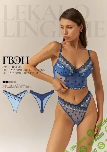 [Выкройки] Гвэн стринги. Размер XS-6XL [lekalolingerie]