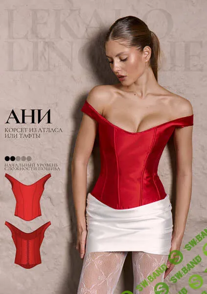 [Выкройки] Корсет Ани. Размер XS-4XL [Lekalolingerie]