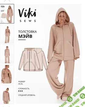 [Выкройки] Мэйв толстовка. Размер XS-XL. Рост 162-168 [Vikisews] [Виктория Ракуса]