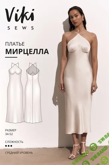 [Выкройки] Мирцелла платье. Размер 34-52. Рост 162-168 [VikiSews] [Виктория Ракуса]