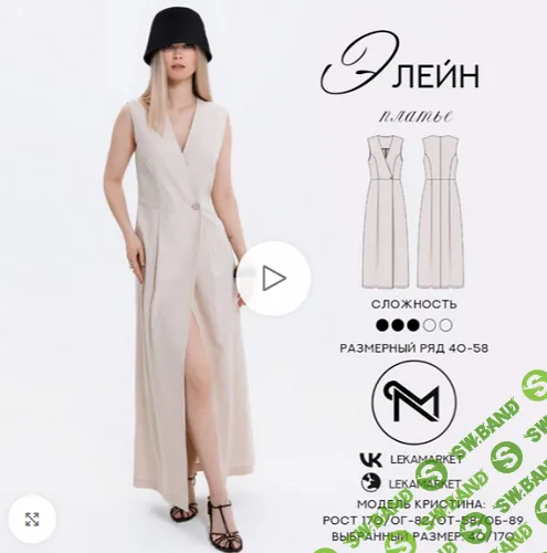 [Выкройки] Платье Элейн, рост 170, размеры 40-58 [lekamarket]