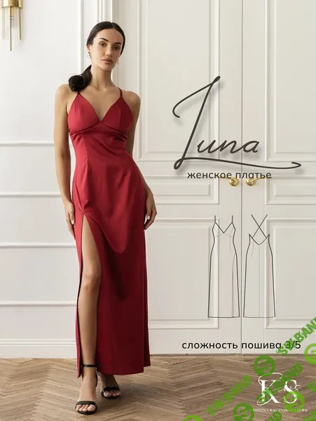 [Выкройки] Платье Luna. Размер 38-48. Рост 164 [kaminskaya-sews]