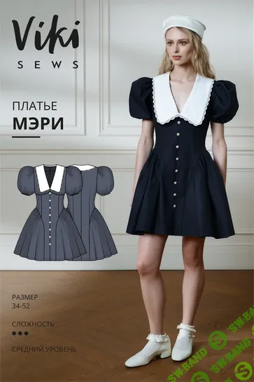 [Выкройки] Платье Мэри. Размер 36-44. Рост 162-168 [VikiSews] [Виктория Ракуса]