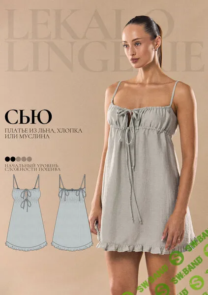 [Выкройки] Платье Сью. Размер S-2XL. Рост 160-165 [lekalolingerie]