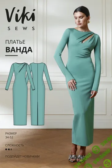 [Выкройки] Платье Ванда. Размер 36-44. Рост 162-168 [VikiSews] [Виктория Ракуса]