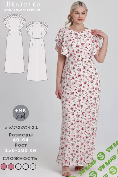 [Выкройки] Платье WD200421. Размер 40-64. Рост 166-170 [Шкатулка]