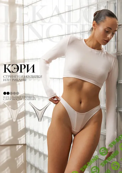 [Выкройки] Стринги Кэри. Размер XS-4XL [lekalolingerie]