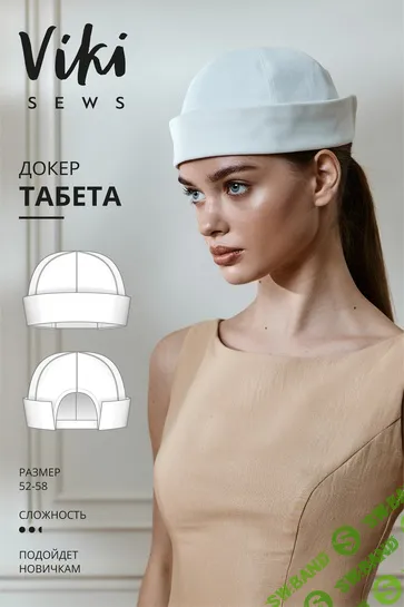 [Выкройки] Табета докер. Размер 52-58 [VikiSews] [Виктория Ракуса]