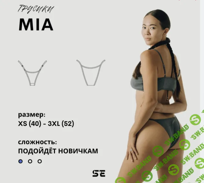 [Выкройки] Трусики Mia. Размер XS-3XL [sewelement]