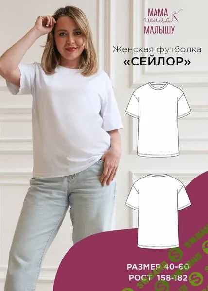 [Выкройки] Женская футболка Сейлор. Размер 40-52. Рост 164 [Мама шила малышу] [Алина Шаймуратова]