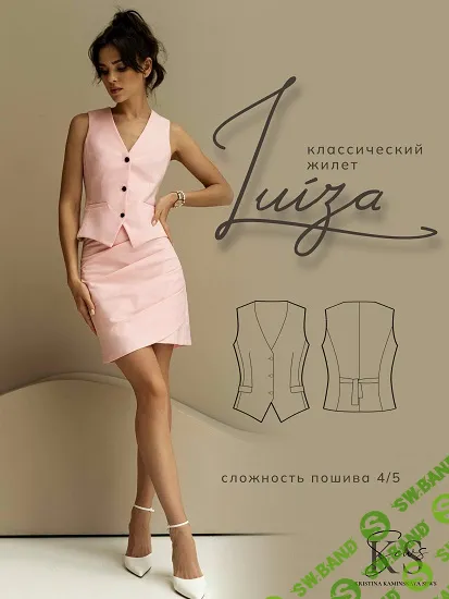 [Выкройки] Женский классический жилет Luiza +юбка со складками Helga. Размер 44, рост 158 [kaminskaya-sews] [Кристина Каминская]