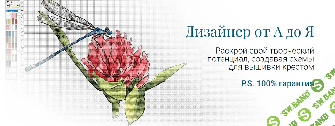 [Вышивка] Дизайнер от А до Я [Тариф Базовый] [Наталья Орехова, Ксения Адоньева]