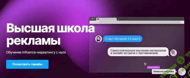 Высшая школа рекламы [Наташа Панфилова]