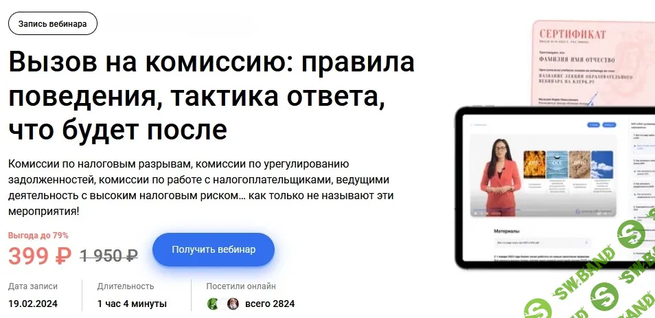 Вызов на комиссию: правила поведения, тактика ответа, что будет после [klerk] [Екатерина Болдинова]