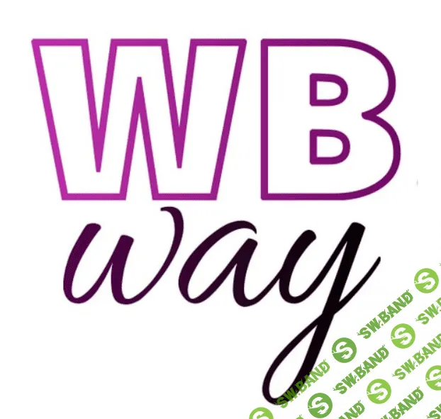 [Wbway] Курс по рекламе, СЕО, продвижению и продажам на Wildberries (2023)