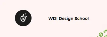 [WDI Design School] Photoshop Тренинг (2020)