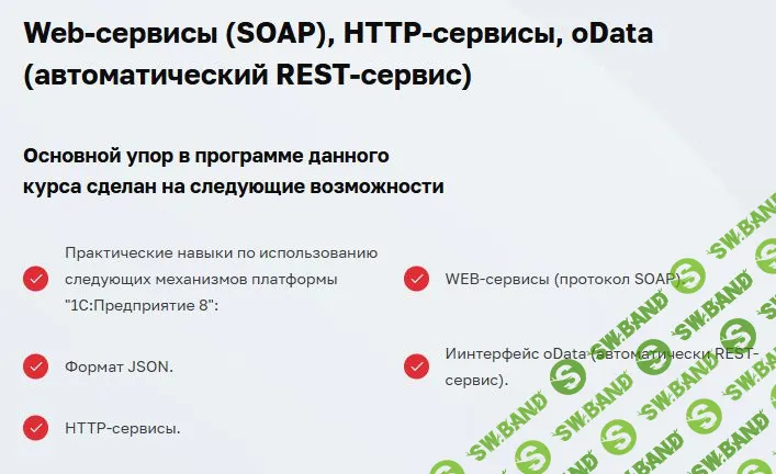Web-сервисы (SOAP) , HTTP-сервисы, oData (автоматический REST-сервис) (2025) [Учебный центр №3]