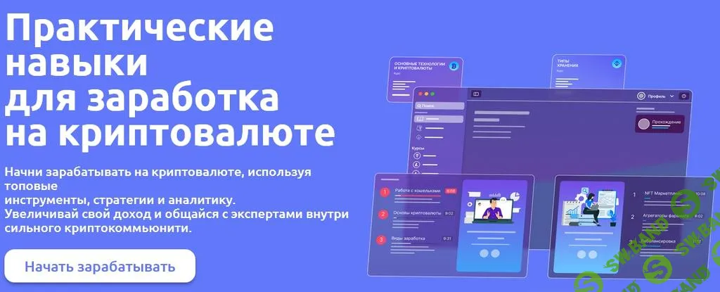 [Web3Academy] Практические навыки для заработка на криптовалюте (2024)