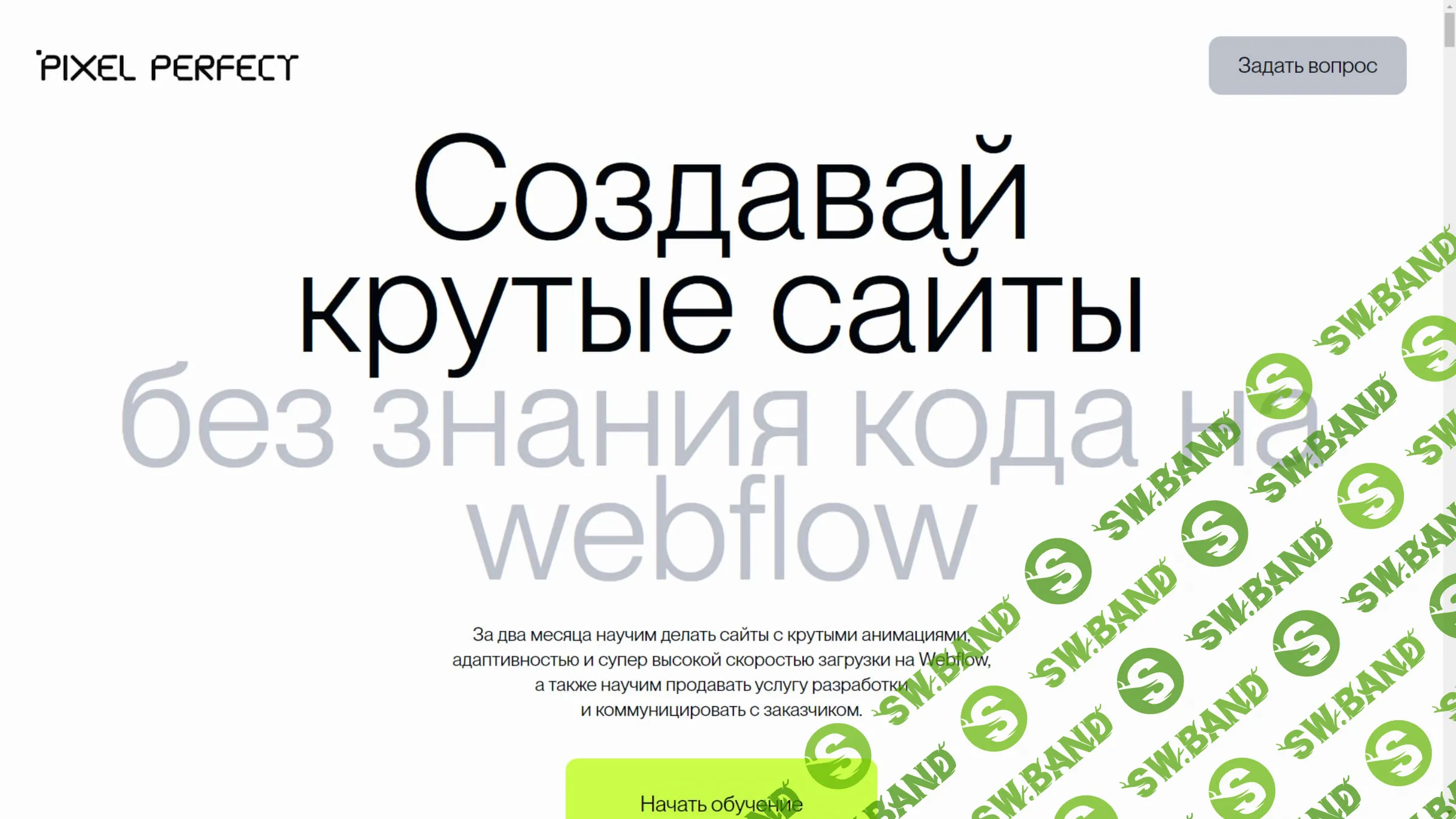Webflow Basic. Создавай крутые сайты без знания кода на webflow [Pixel Perfect]