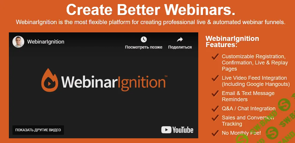 [webinarignition] Плагин автовебинаров - WebinarIgnition (версия Entreprise) (2014)