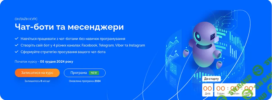 [WebPromoExperts] Чат-боты и мессенджеры (2023)