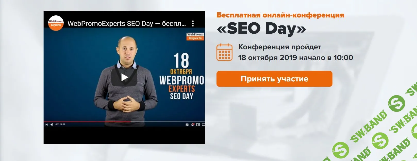 [WebPromoExperts] SEO Day - 2019