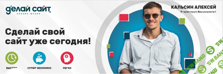 WordPress + Ai [Тариф Самостоятельно] [Делай Сайт] [Алексей Кальсин]