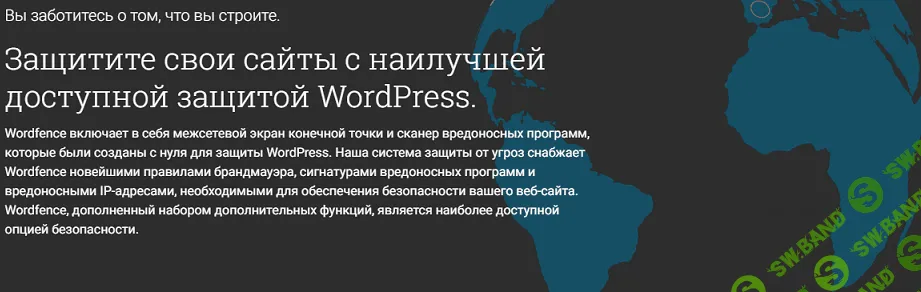 [WP] Wordfence Premium - тотальная защита для WordPress [Wordfence Intelligence]