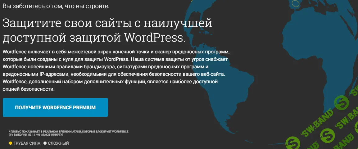 [WP] Wordfence Premium - тотальная защита для WordPress