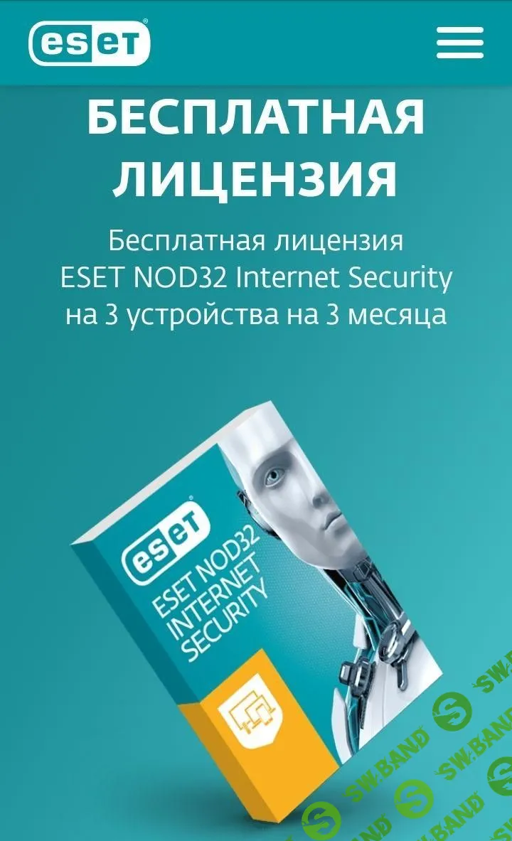 [ХАЛЯВА 2.0] 3 месяца лицензии на ESET NOD32 Internet Security БЕСПЛАТНО!!!
