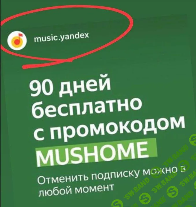 [ХАЛЯВА 2.0] 90 дней подписки на Яндекс.Музыка БЕСПЛАТНО!!!!