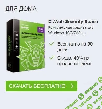 [ХАЛЯВА 2.0] Бесплатно получаем 3 месяца подписки на Dr.Web Security Space