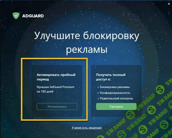 [ХАЛЯВА 2.0] Бесплатно получаем программу AdGuard Premium на Windows на 6 месяцев