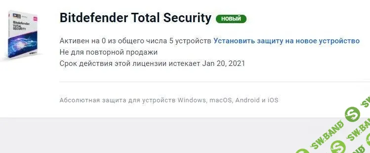 [ХАЛЯВА 2.0] Бесплатно получаем программу лицензию антивируса Bitdefender Total Security 2021 на 3 месяца