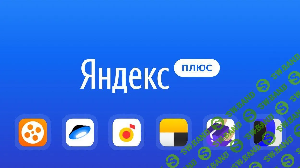[ХАЛЯВА 2.0] Получаем бесплатно 90 дней подписки на Яндекс.Плюс.