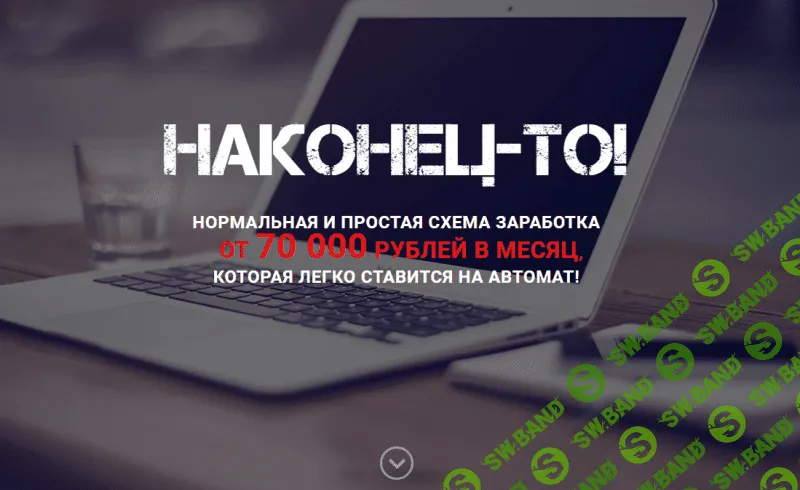 [Харченко] 70 000 рублей в месяц, перенаправляя заявки на кредит (2018)