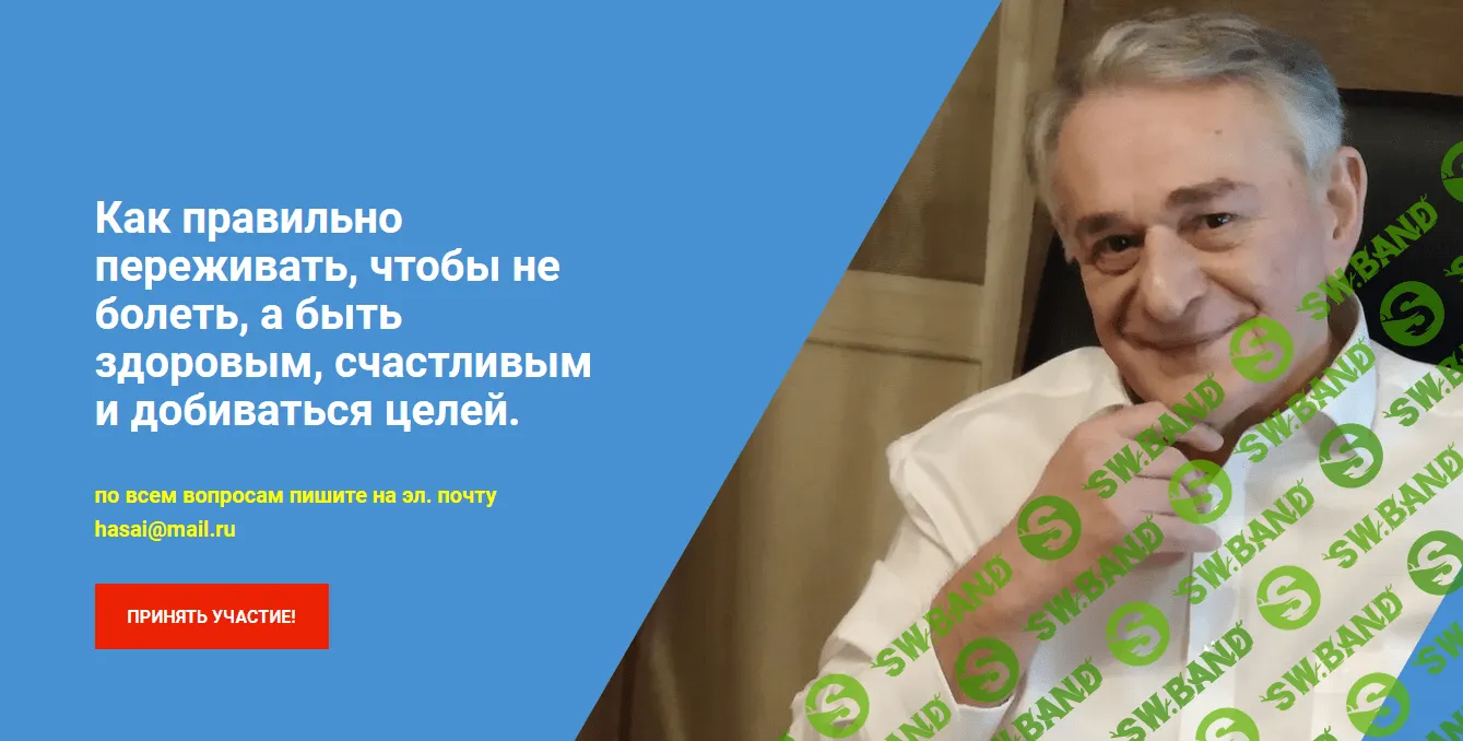 [Хасай Алиев] Как правильно переживать, чтобы не болеть, а быть здоровым и счастливым (2021)