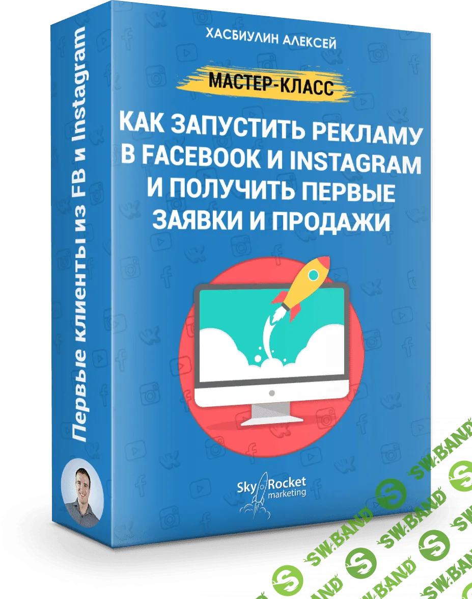 [Хасбиулин Алексей] Первые клиенты из Facebook и Instagram (2019)