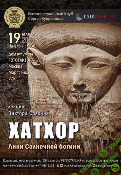 Хатхор. Лики солнечной богини [Виктор Солкин]