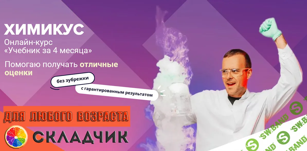 Химикус. Учебник за 4 месяца. Химия 9 класс [IntensivKurs] [Алексей Кособуцкий]