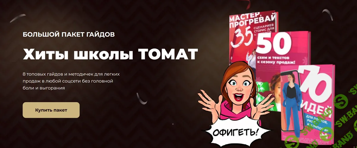 Хиты школы ТомаТ [Томат school] [Тома Суворова]