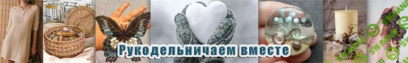 «Хобби и рукоделие» приглашает друзей!
