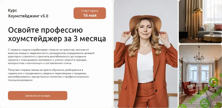 Хоумстейджинг v5.0. 1 ступень: Работа с недвижимостью [Наталья Короткова]