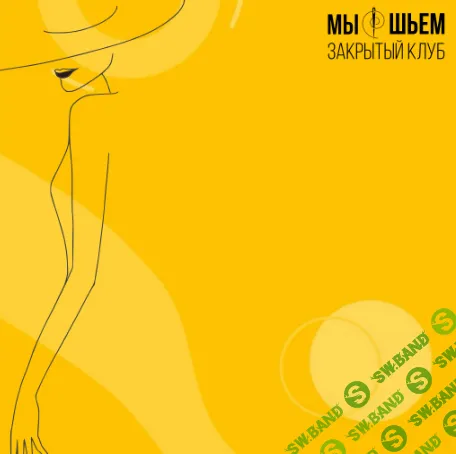 [ya_sew] Закрытый швейный клуб «Мы шьем». Июль (2024)