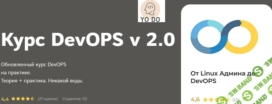 [YO DO] Курс DevOPS v 2.0 (2022)