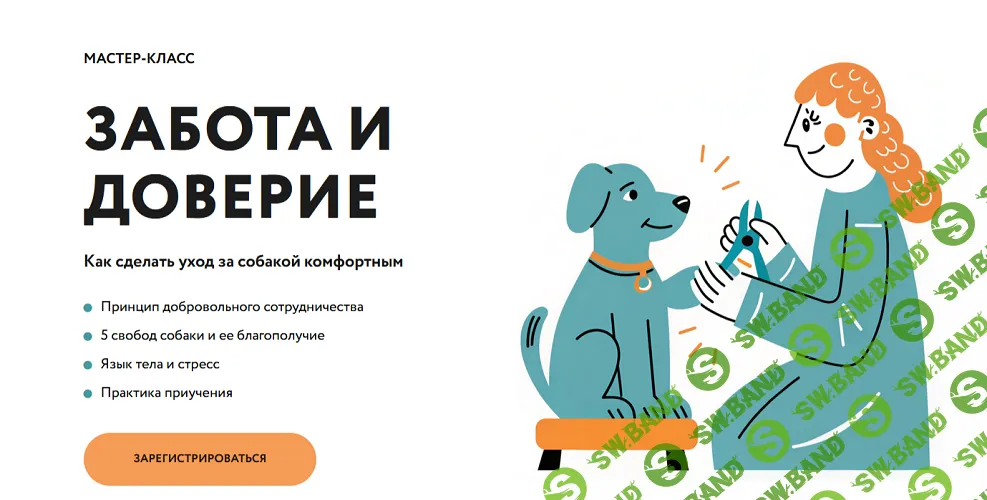 Забота и доверие [Тариф Онлайн + запись] [Анастасия Игнатьева]