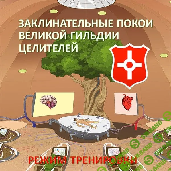 Заклинательные Покои Целителей [Атлантида]